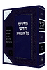 מדרש חדש על התורה / זכרון אהרון