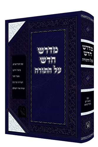 מדרש חדש על התורה זכרון אהרון
