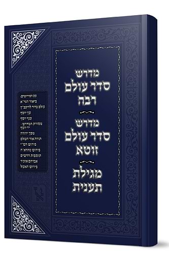 מדרש סדר עולם רבה זכרון אהרון