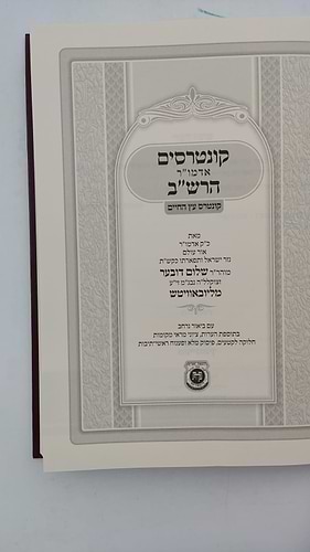 קונטרסים אדמו