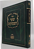 שער הפסוקים - כתבי האריז"ל / הארת מרדכי