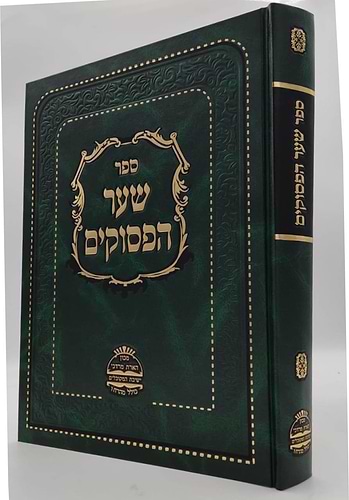 שער הפסוקים - כתבי האריז
