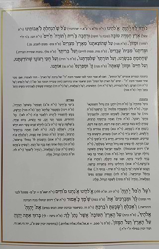 ברכת המזון - על פי הסוד / הרב דוד כהן שליט