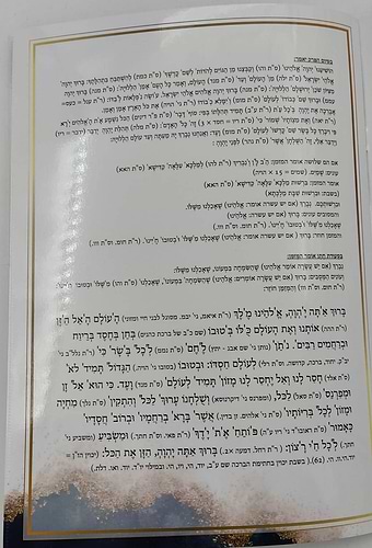 ברכת המזון - על פי הסוד / הרב דוד כהן שליט