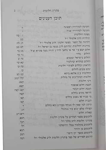 פתרון חלומות החדש והשלם - כרך ראשון / בקאל