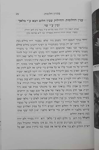 פתרון חלומות החדש והשלם - כרך ראשון / בקאל