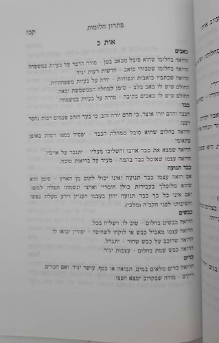 פתרון חלומות החדש והשלם - כרך ראשון / בקאל