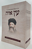 עין איה - הראי"ה קוק פורמט קטן ו' כרכים / חוברות כריכה רכה