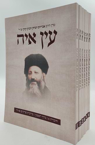 עין איה - הראי