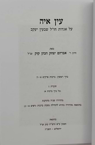 עין איה - הראי