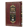 משנה ברורה מאורות - משנת סופרים / הלכות תפילין (סימנים לב'-לו')