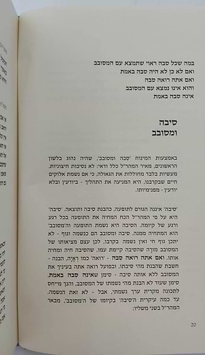 כאיש אשר אמו תנחמנו - סט ד' כרכים / הרבנית חנה טאו ע