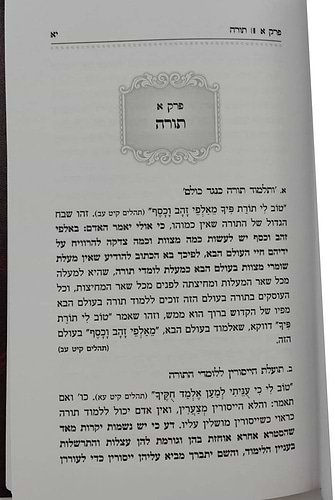 רועה האמונה - אוצר פנינים מתורת רבי משה דוד (הרמ