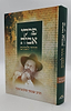 פרקי אבות - דרך לבנים / הרב שבתי סלבטיצקי שליט"א