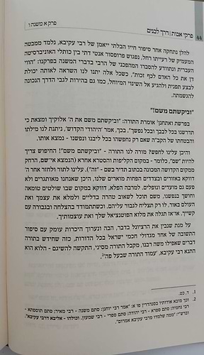 פרקי אבות - דרך לבנים / הרב שבתי סלבטיצקי שליט