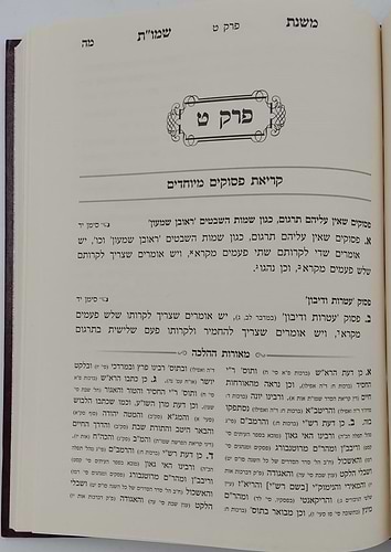 משנת שמו”ת - כל בו לענין מצות קריאת שניים מקרא ואחד תרגום / מאורות