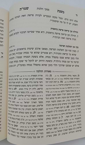 משנת שמו”ת - כל בו לענין מצות קריאת שניים מקרא ואחד תרגום / מאורות