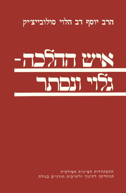 ספר איש ההלכה