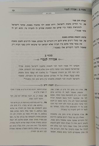אוצר שבת כהלכתו - חכמת חיים ב' כרכים / הרב חיים זינגער שליט