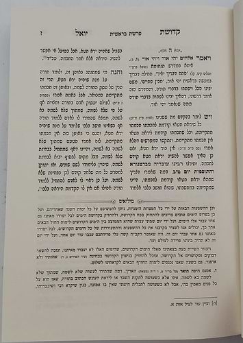 קדושת יואל - על התורה ה' כרכים / האדמו