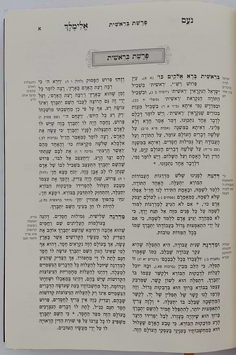 נועם אלימלך על התורה - בכרך אחד מנוקד / עוז והדר