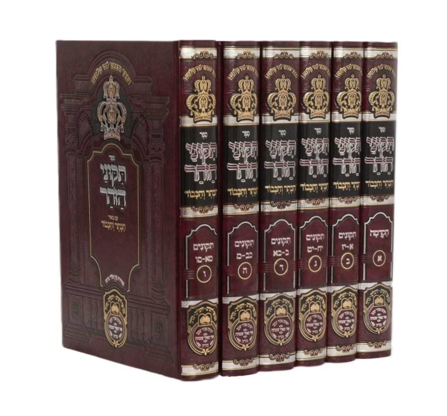 תיקוני הזוהר המבואר - הכתר והכבוד ט
