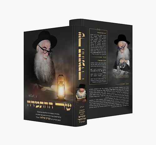 שר ההתמדה - פרקי חייו של הגאון הצדיק רבי עמרם אזולאי זצוק”ל / קולמוס