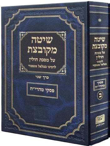 שיטה מקובצת - מסכת כתובות ג’ / מכון אופק