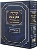 שיטה מקובצת קדמון המבואר - ספר הנר / מכון אופק