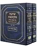 שיטה מקובצת – חולין סט ב' כרכים / מכון אופק