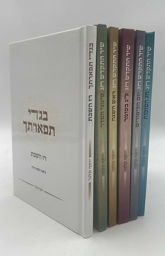 שיר התקדש חג - סט ו' כרכים / הרב יוסף קלנר