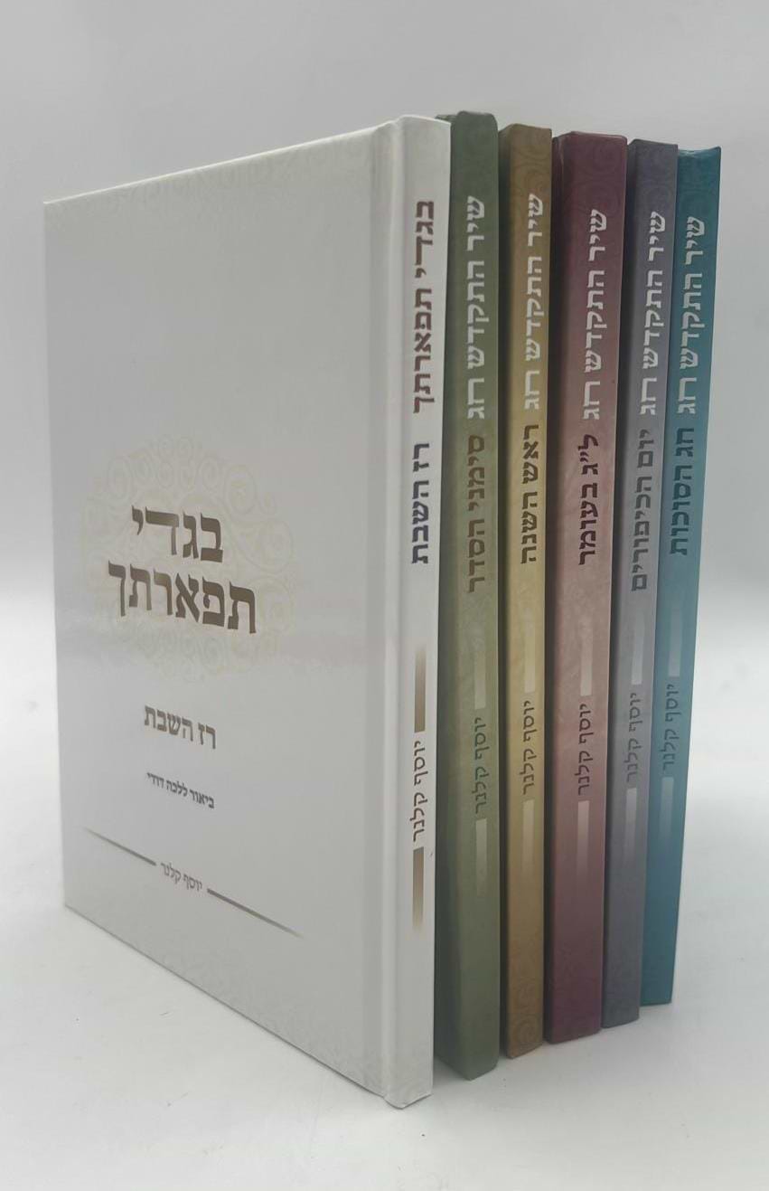 שיר התקדש חג - סט ו
