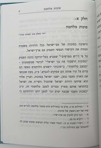 שיר התקדש חג - סט ו' כרכים / הרב יוסף קלנר