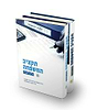 תקציב המשפחה ב' כרכים / אריה ליבוביץ