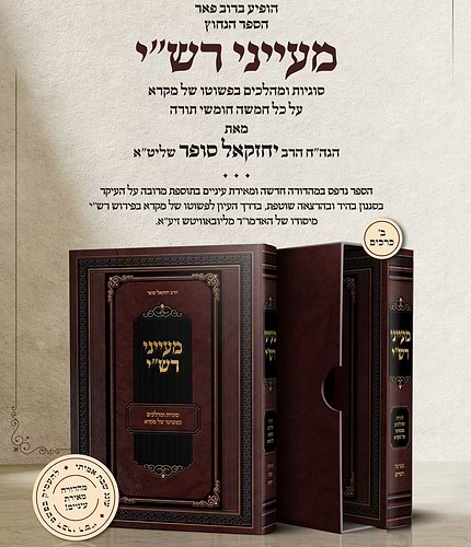 מעייני רש