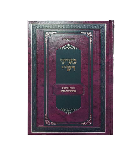מעייני רש