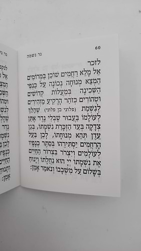יזכור - סדר לימוד לבית העלמין