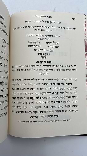סידור רחובות הנהר - ספר פדיון נפש / רש