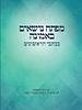 מפתח נושאים באמונה - בכתבי הראשונים