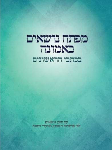 מפתח נושאים באמונה - בכתבי הראשונים