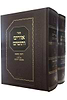 אורים ותומים ב' כרכים - ר' יהונתן אייבשיץ / זכרון אהרון