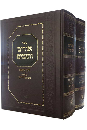 אורים ותומים זכרון אהרון