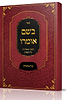 בשם אומרו - בראשית / חכמי גאורגיה על התורה