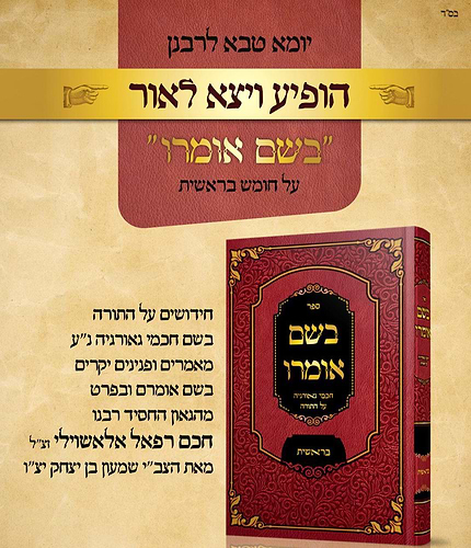 בשם אומרו - בראשית / חכמי גאורגיה על התורה