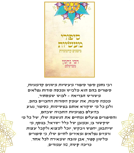 סיפורי מעשיות - משנים קדמוניות / לרבינו נחמן מברסלב זיע