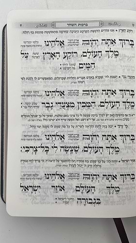  סידור כוונת הלב השלם עם תהילים -כריכה (PU) דמוי עור גמישה / צבע חום פורמט גדול