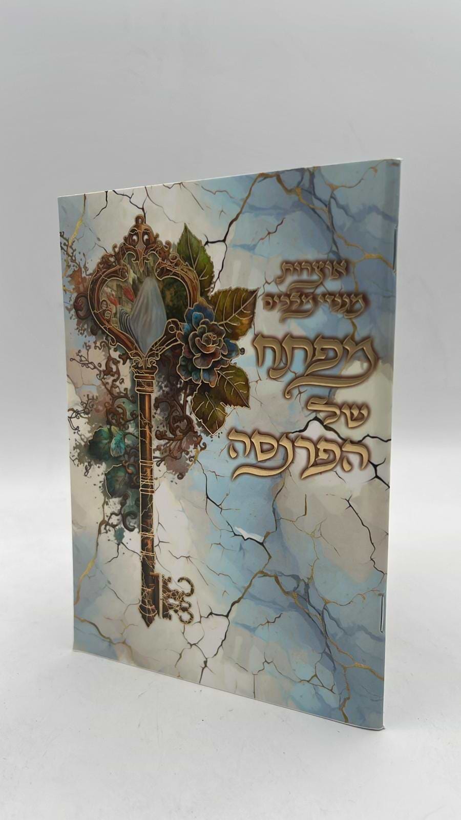 מפתח של הפרנסה
