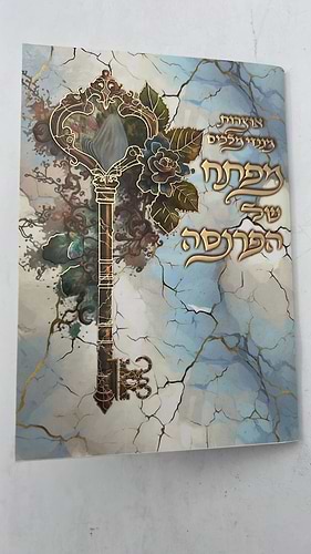 מפתח של הפרנסה