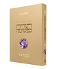 תורה כפשוטה - במדבר / אליהו עסיס