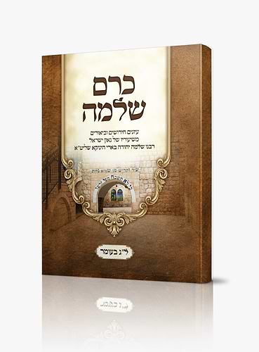 כרם שלמה - ל